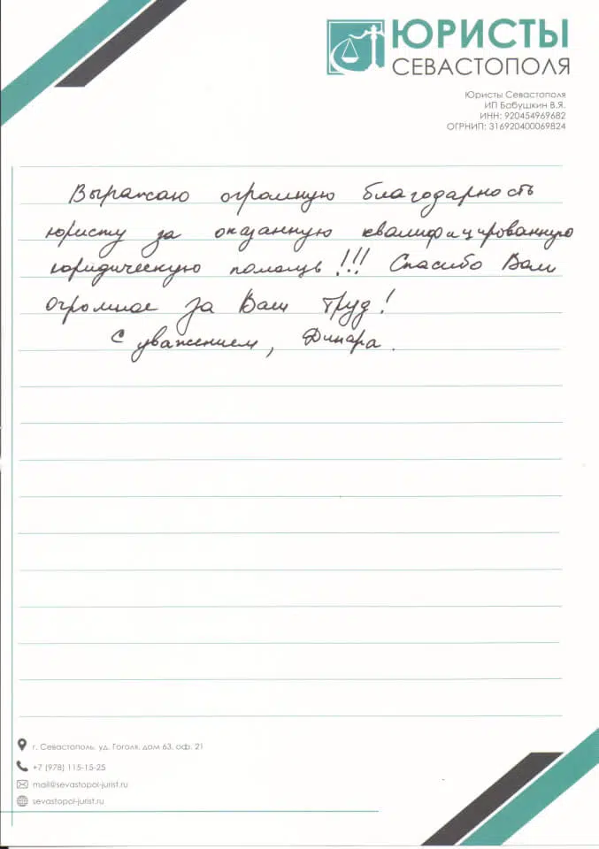 Отзыв по консультации
