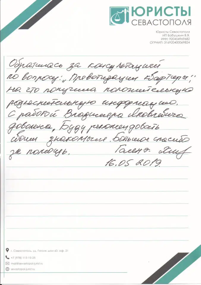 Отзыв приватизация