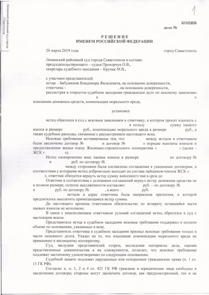 1 Решение Ленинского районного суда о взыскании денег по паевому договору
