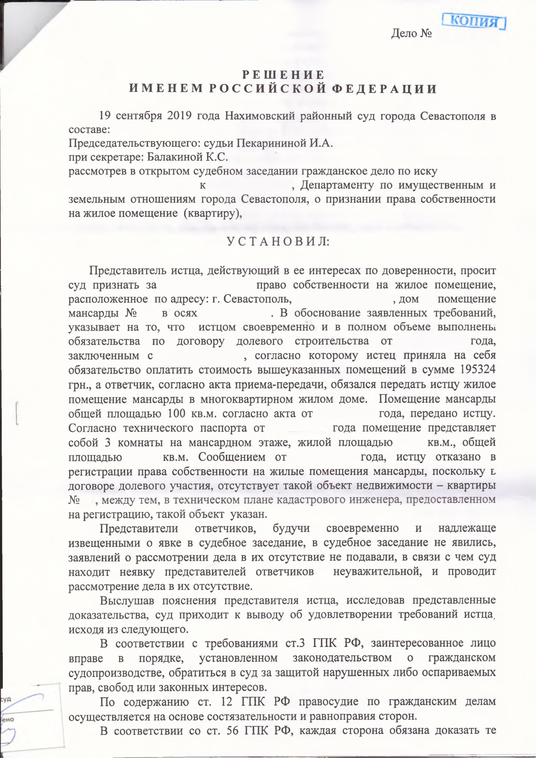 1 Решение Нахимовского районного суда о признании права собственности