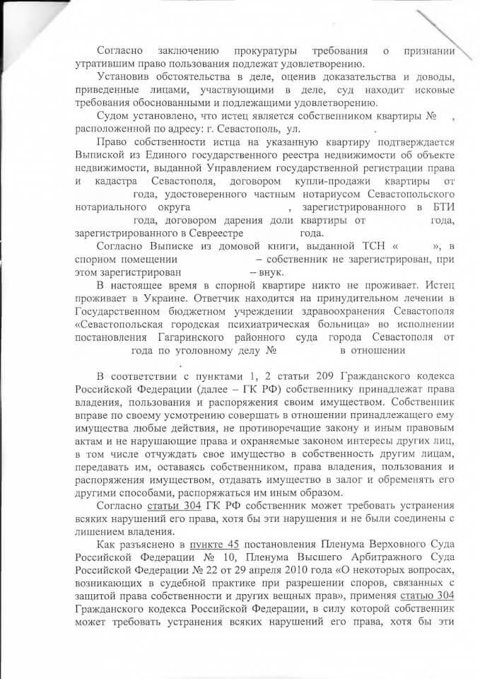 2 Решение Гагаринского суда о снятии с регистрации