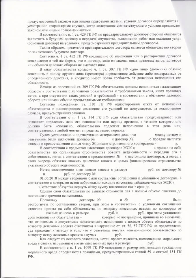 2 Решение Ленинского районного суда о взыскании денег по паевому договору