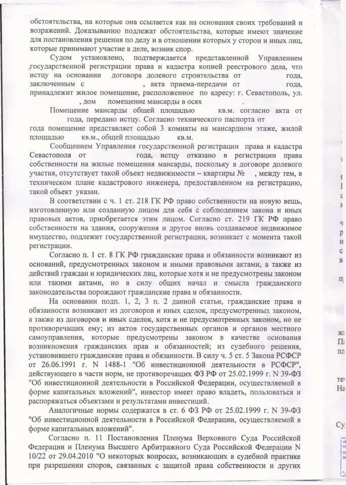 Признание права собственности на помещение по Украинскому договору