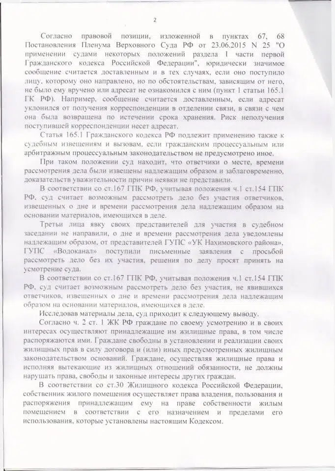 2 Решение Нахимовского районного суда Севастополя о разделе лицевых счетов