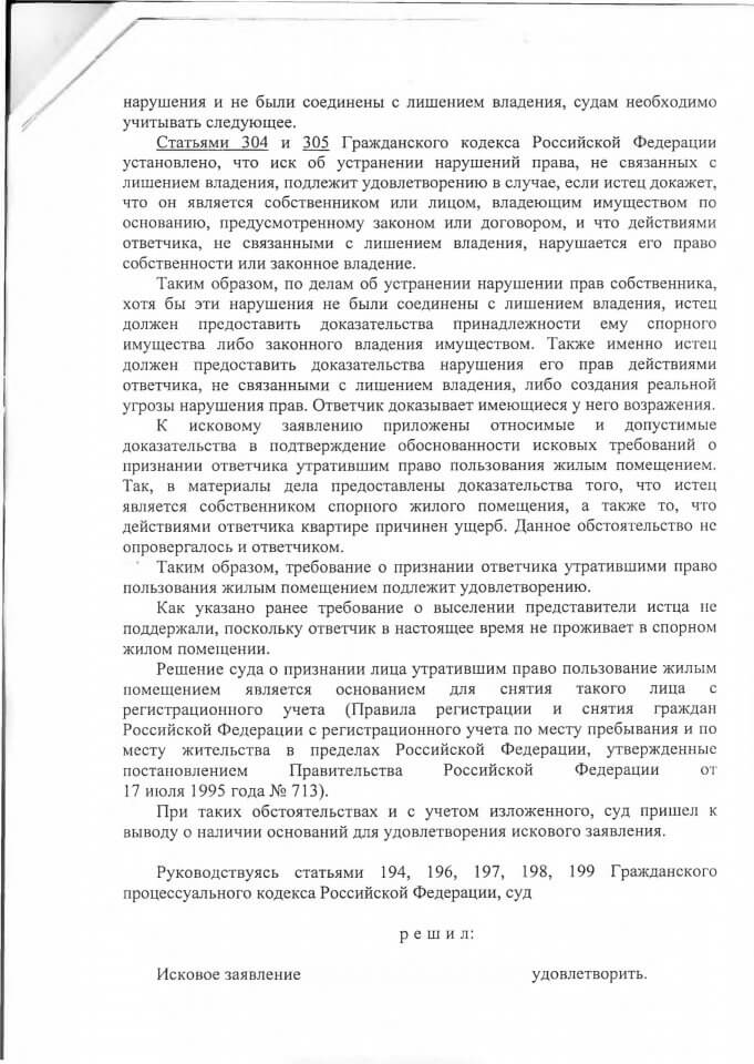 3 Решение Гагаринского суда о снятии с регистрации