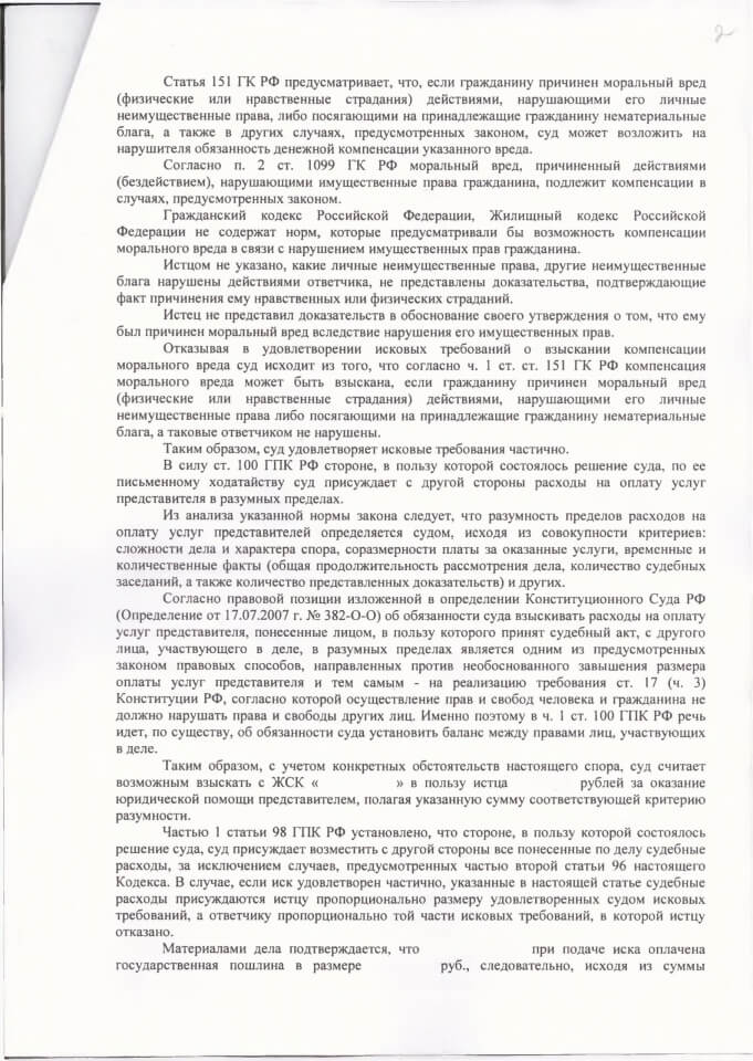 3 Решение Ленинского районного суда о взыскании денег по паевому договору