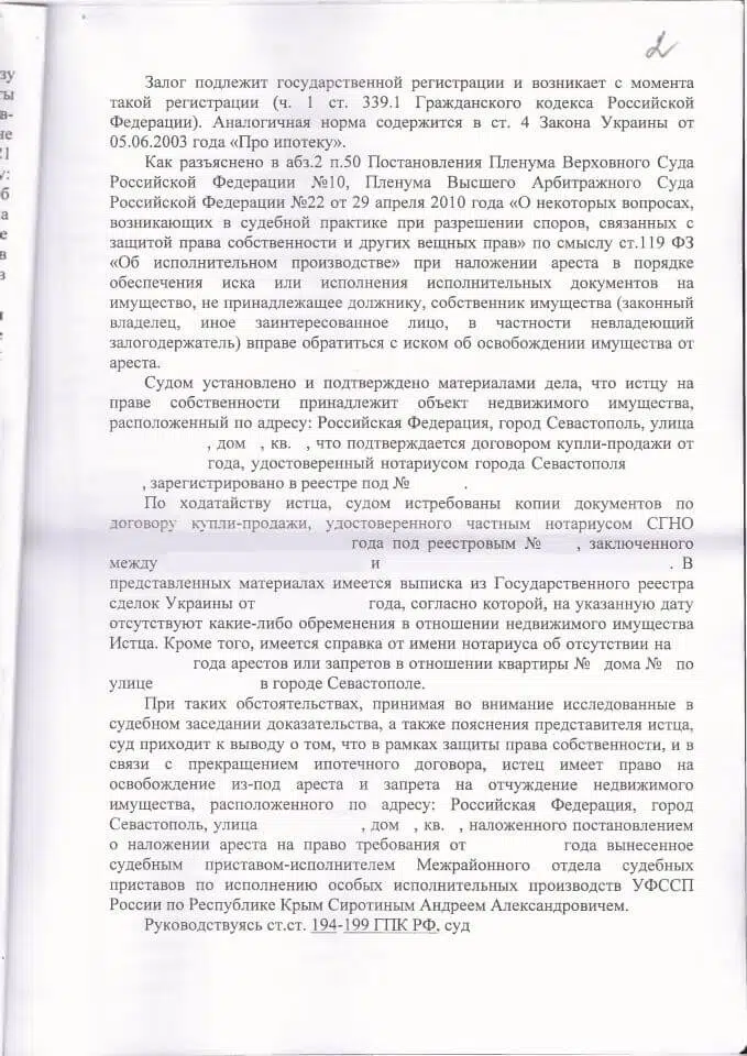 3 Решение Ленинского районного суда Севастополя о снятии ареста наложенного Фондом защиты вкладчиков