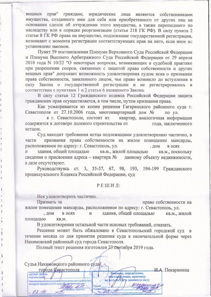 3 Решение Нахимовского районного суда о признании права собственности