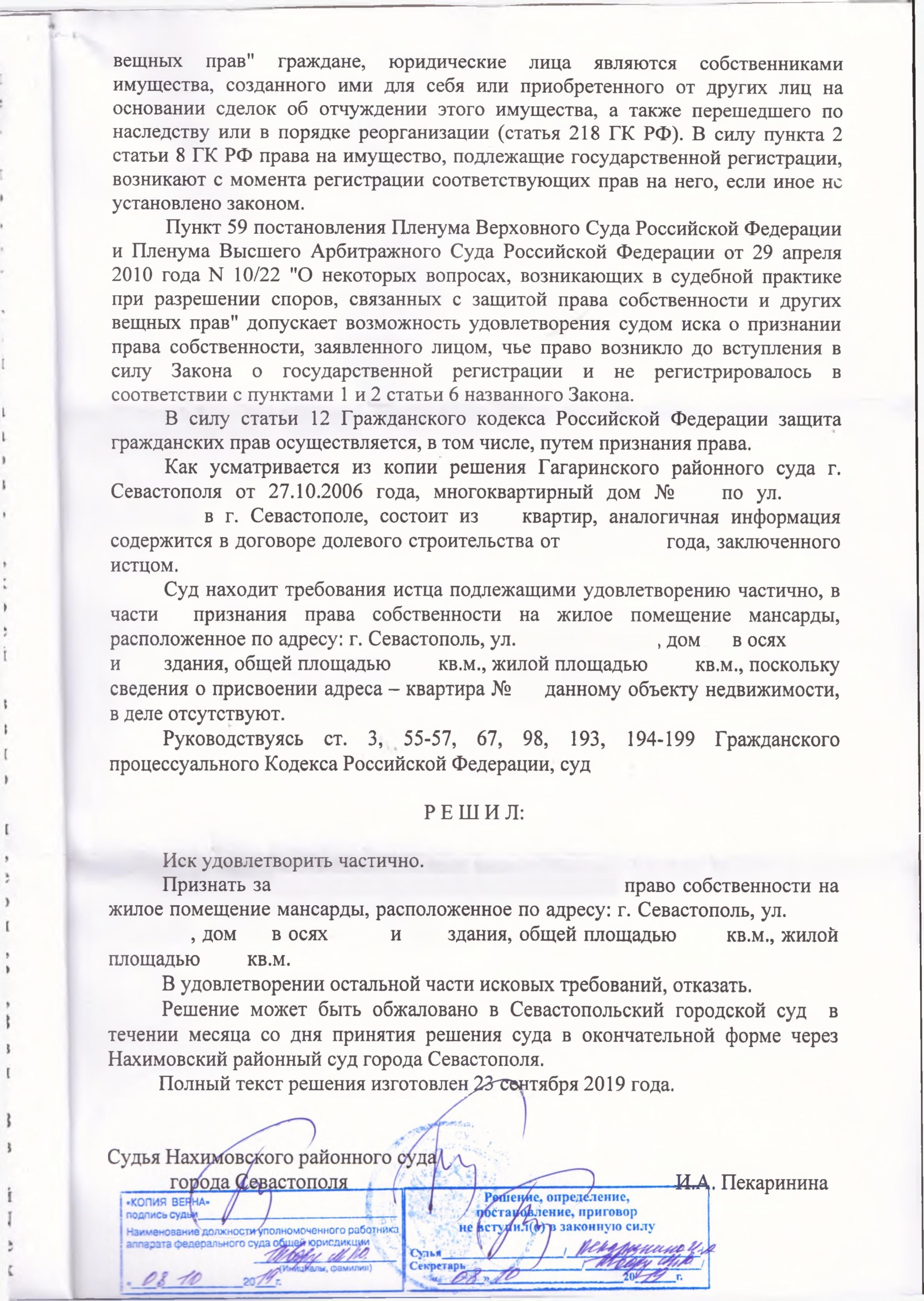 3 Решение Нахимовского районного суда о признании права собственности