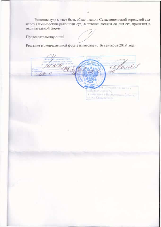 3 Решение Нахимовского районного суда о снятии с регистрации граждан