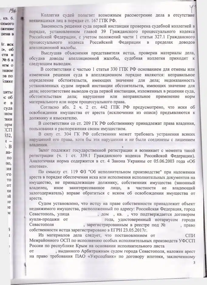 7 Решение Ленинского районного суда Севастополя о снятии ареста наложенного Фондом защиты вкладчиков