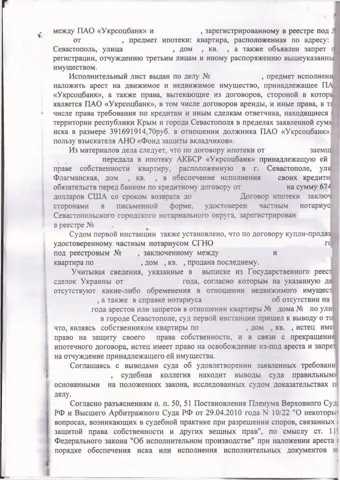 8 Решение Ленинского районного суда Севастополя о снятии ареста наложенного Фондом защиты вкладчиков