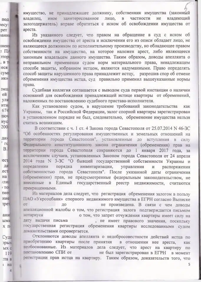 9 Решение Ленинского районного суда Севастополя о снятии ареста наложенного Фондом защиты вкладчиков