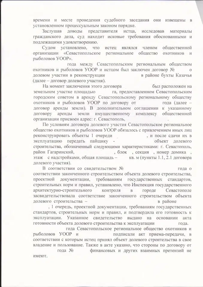 Решение Гагаринского районного суда Севастополя о признании права собственности на недвижимость - 0002