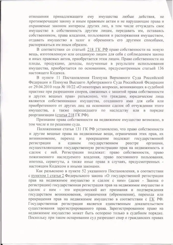Решение Гагаринского районного суда Севастополя о признании права собственности на недвижимость - 0004