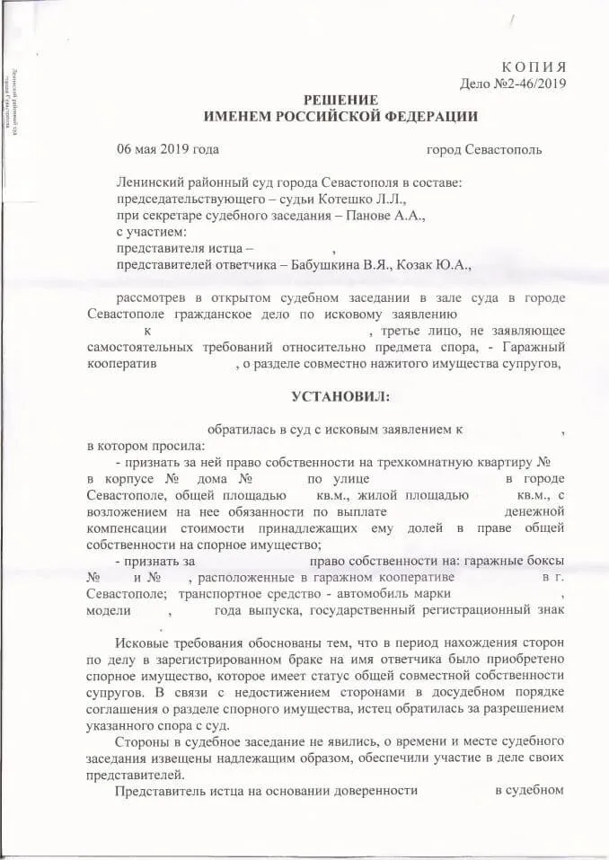 1 Решение Ленинского районного суда о разделе совместно нажитого имущества супругов