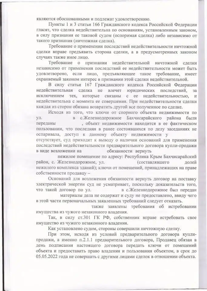 10 Решение Бахчисарайского районного суда о разделе имущества и признании договора ничтожным