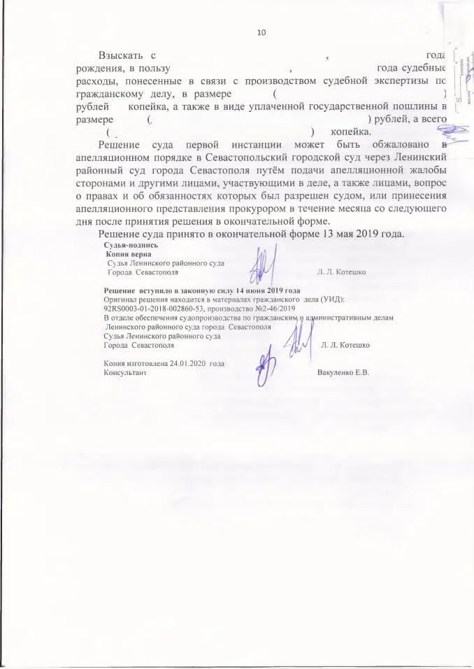 10 Решение Ленинского районного суда о разделе совместно нажитого имущества супругов