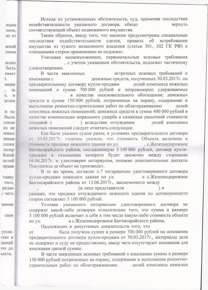11 Решение Бахчисарайского районного суда о разделе имущества и признании договора ничтожным