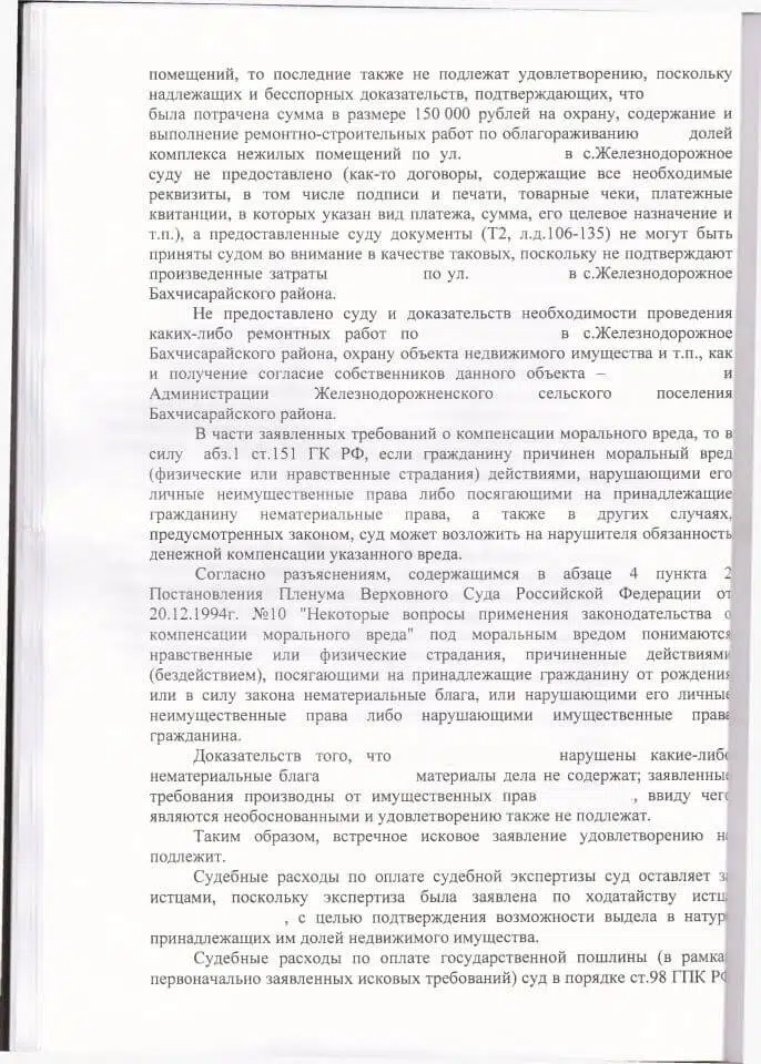 12 Решение Бахчисарайского районного суда о разделе имущества и признании договора ничтожным