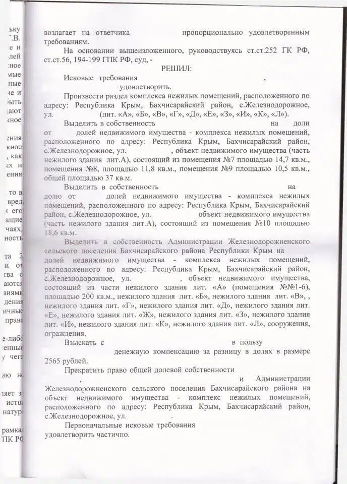 13 Решение Бахчисарайского районного суда о разделе имущества и признании договора ничтожным