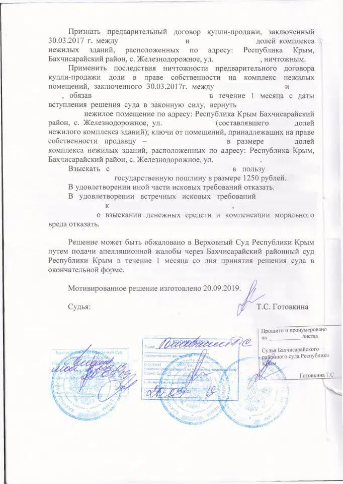 14 Решение Бахчисарайского районного суда о разделе имущества и признании договора ничтожным