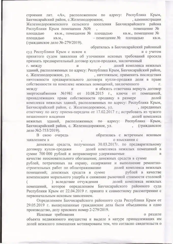 2 Решение Бахчисарайского районного суда о разделе имущества и признании договора ничтожным