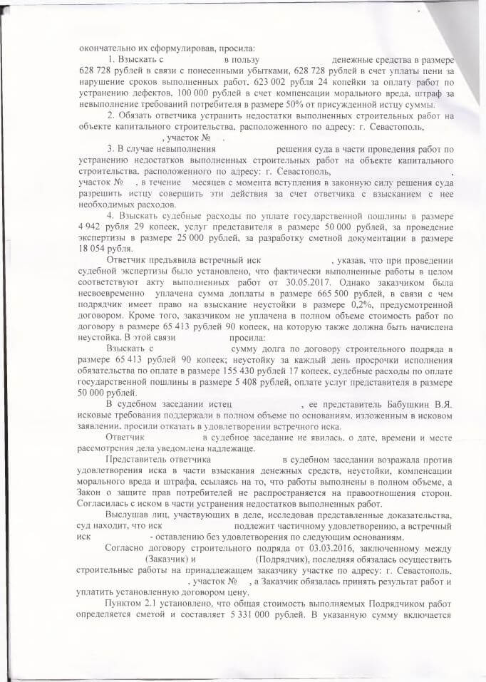 2 Решение Гагаринского суда о защите прав потребителя