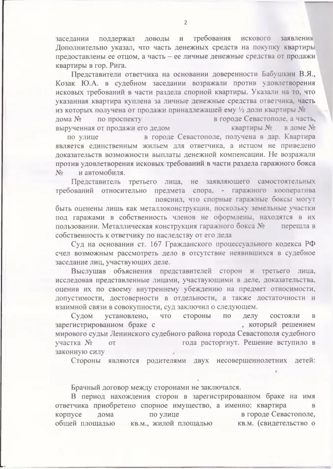 2 Решение Ленинского районного суда о разделе совместно нажитого имущества супругов
