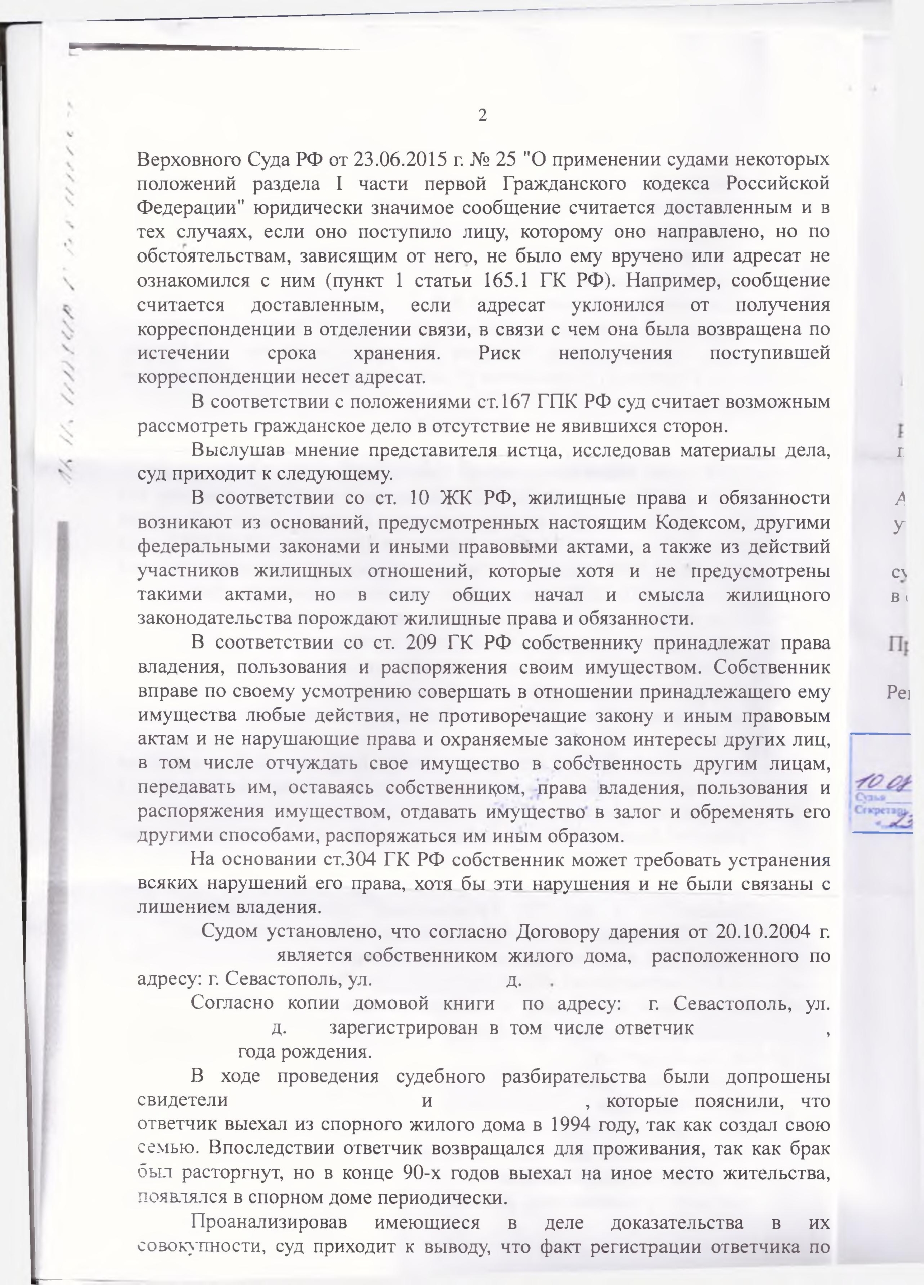 2 Решение Нахимовского суда о признании утратившим права пользования родственника
