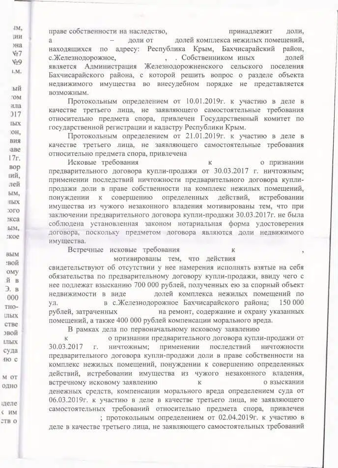 3 Решение Бахчисарайского районного суда о разделе имущества и признании договора ничтожным