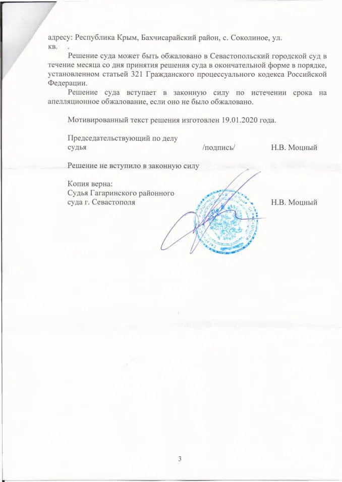 3 Решение Гагаринского районного суда об установлении факта