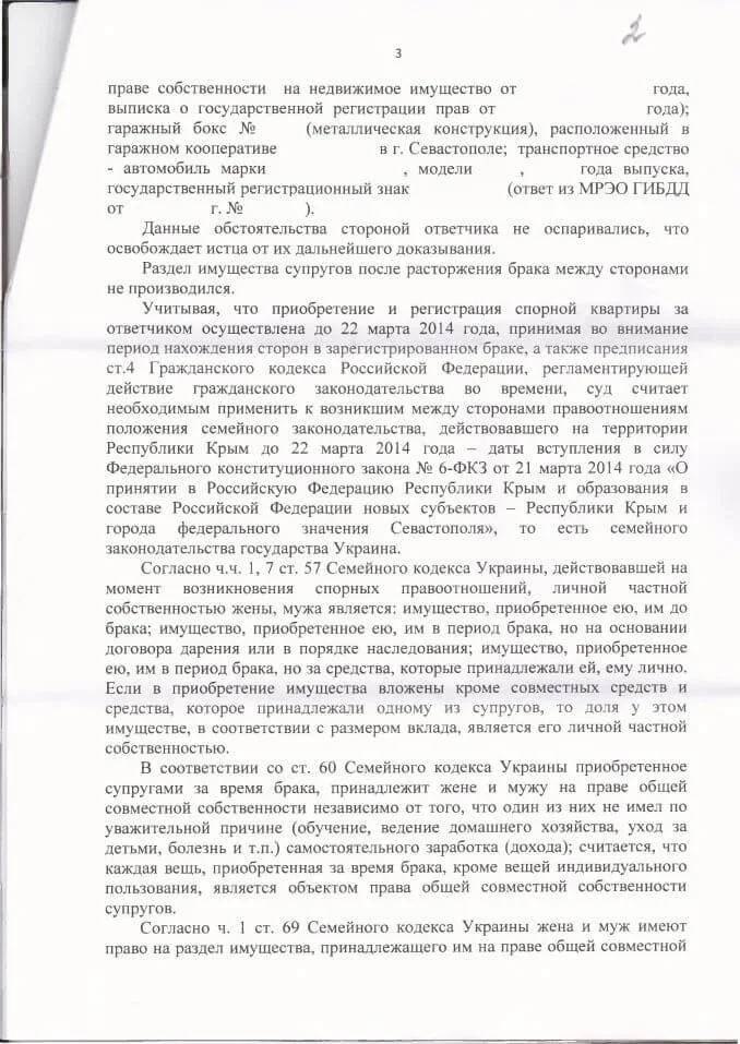 3 Решение Ленинского районного суда о разделе совместно нажитого имущества супругов