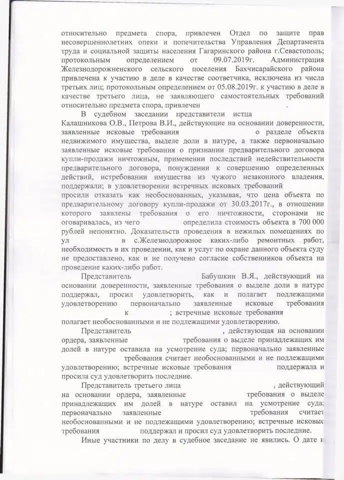 4 Решение Бахчисарайского районного суда о разделе имущества и признании договора ничтожным