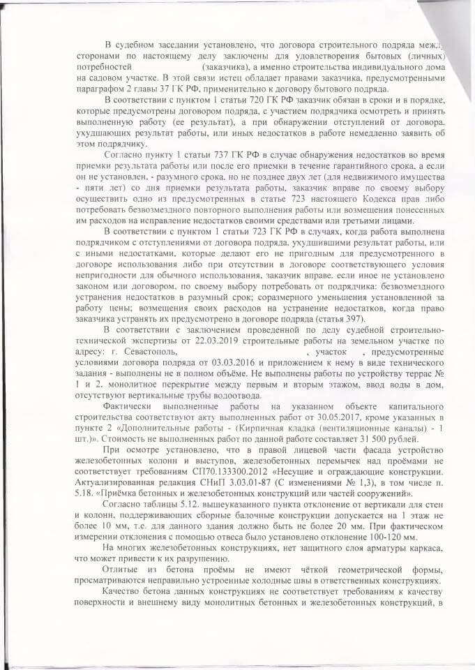 4 Решение Гагаринского суда о защите прав потребителя