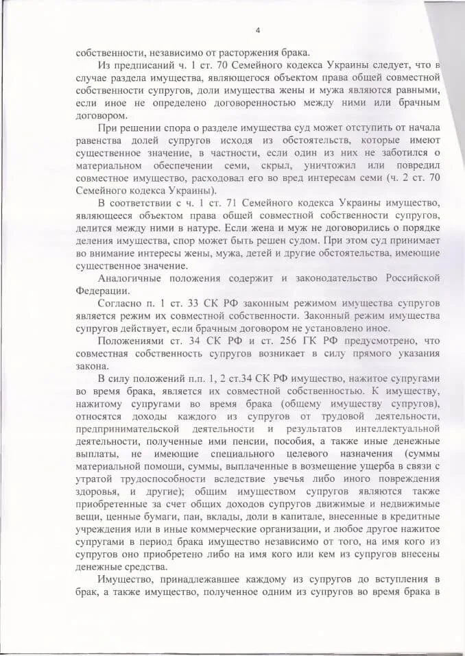 4 Решение Ленинского районного суда о разделе совместно нажитого имущества супругов