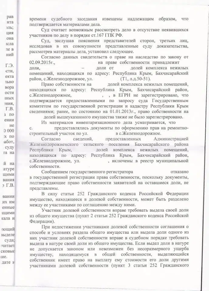 5 Решение Бахчисарайского районного суда о разделе имущества и признании договора ничтожным
