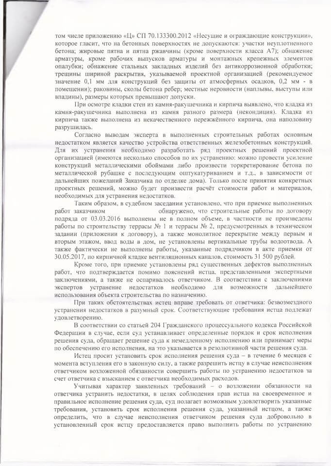 5 Решение Гагаринского суда о защите прав потребителя