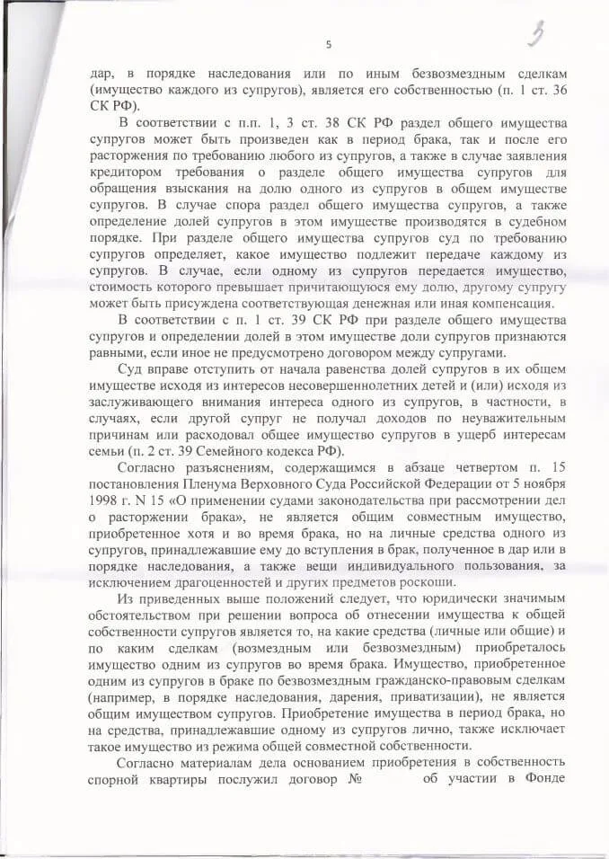 5 Решение Ленинского районного суда о разделе совместно нажитого имущества супругов