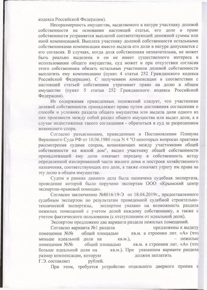 6 Решение Бахчисарайского районного суда о разделе имущества и признании договора ничтожным