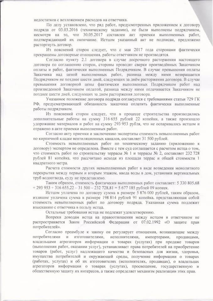6 Решение Гагаринского суда о защите прав потребителя