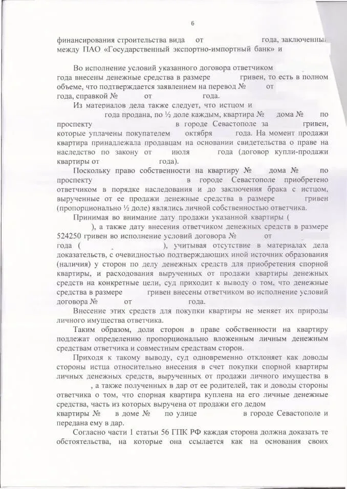6 Решение Ленинского районного суда о разделе совместно нажитого имущества супругов