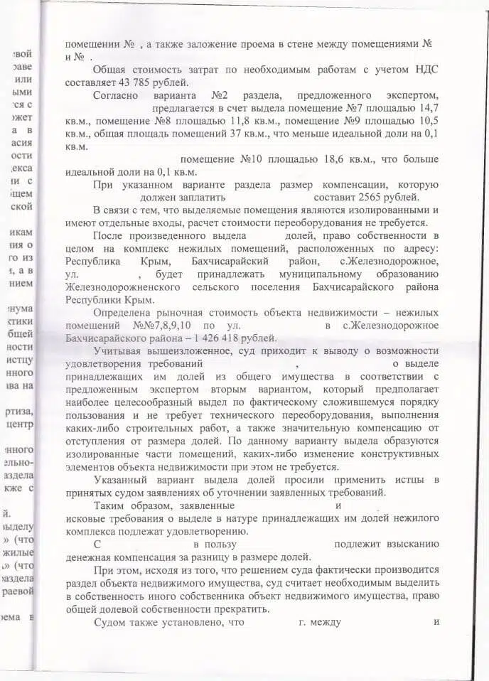 7 Решение Бахчисарайского районного суда о разделе имущества и признании договора ничтожным