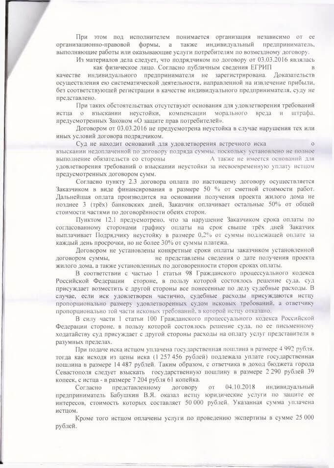 7 Решение Гагаринского суда о защите прав потребителя