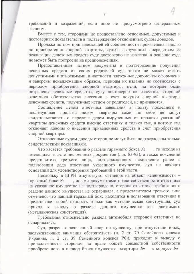 7 Решение Ленинского районного суда о разделе совместно нажитого имущества супругов