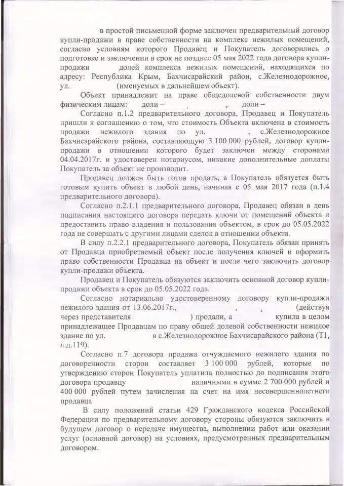 8 Решение Бахчисарайского районного суда о разделе имущества и признании договора ничтожным