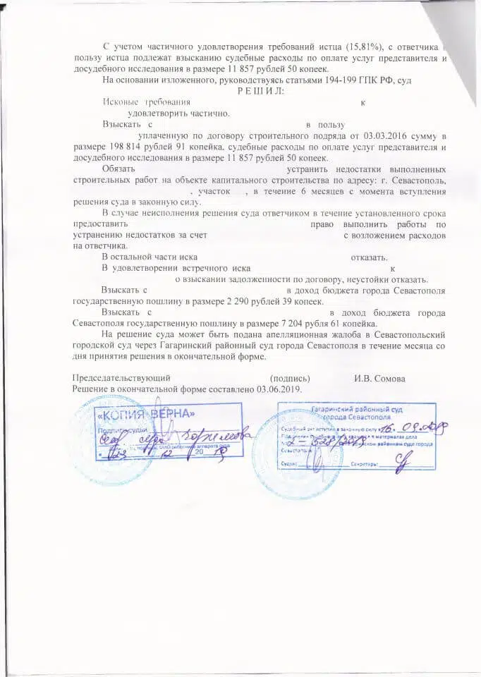 8 Решение Гагаринского суда о защите прав потребителя