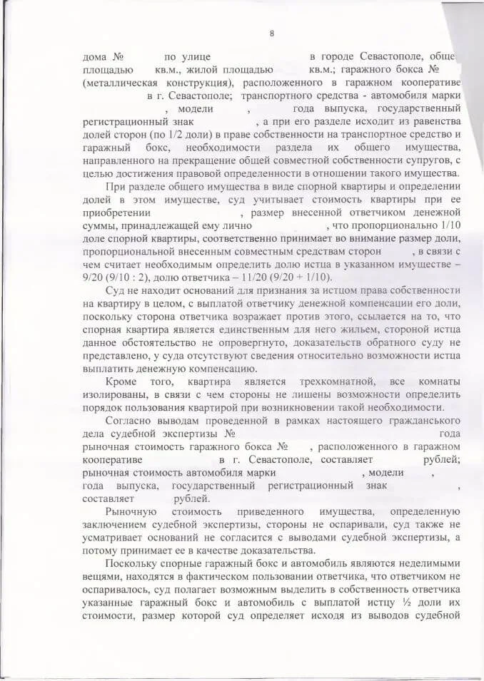 8 Решение Ленинского районного суда о разделе совместно нажитого имущества супругов