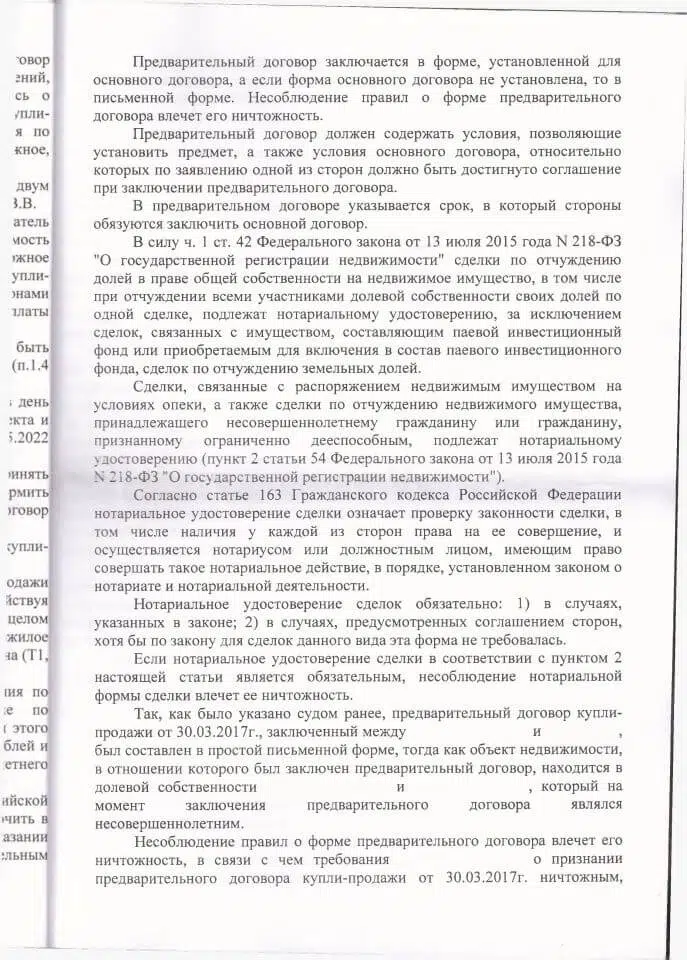 9 Решение Бахчисарайского районного суда о разделе имущества и признании договора ничтожным