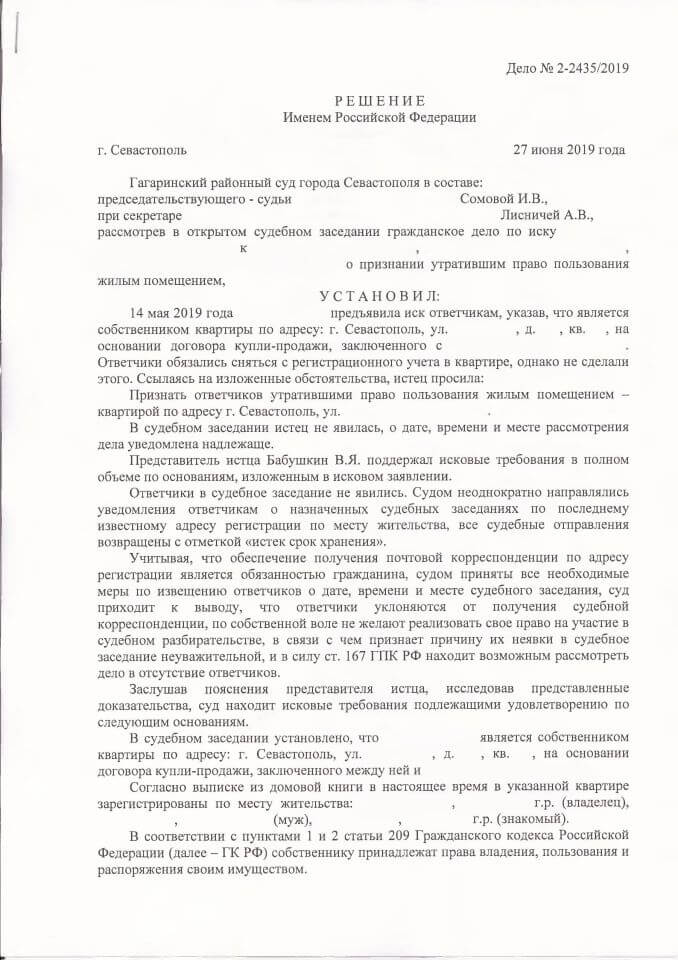 1 Решение Гагаринского района о выписке из квартиры